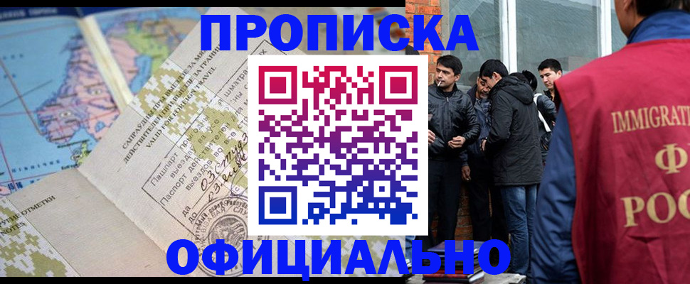прописка 2026 в Чебоксарах